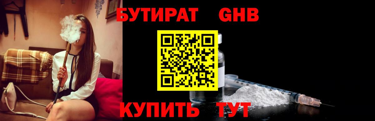 Лянтор  Бутират 99%  БУТИРАТ  Вход с VPN 