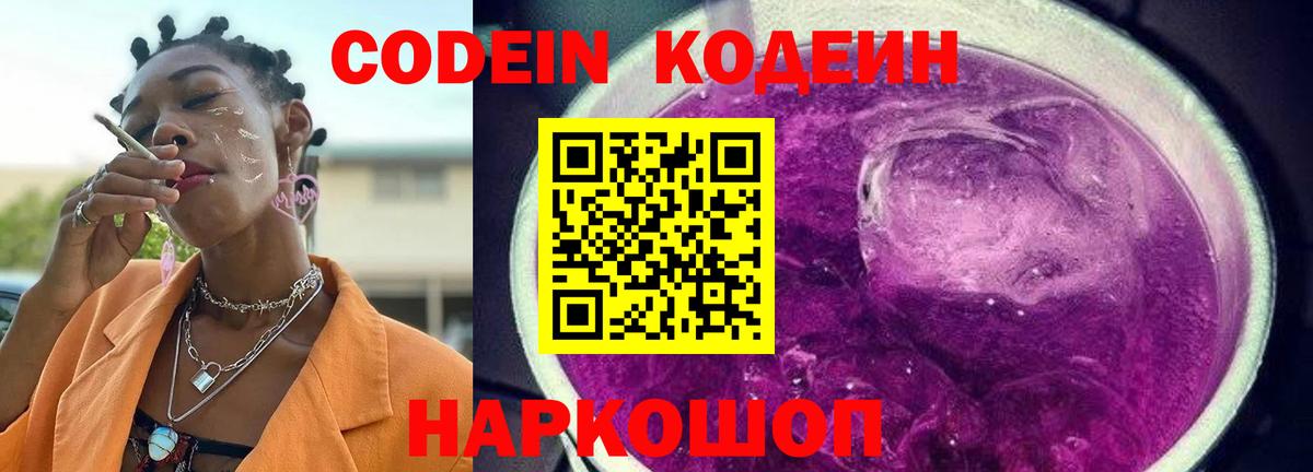 Лянтор  Кодеин напиток Lean (лин)  Вход с VPN  Кодеиновый сироп Lean напиток Lean (лин) 