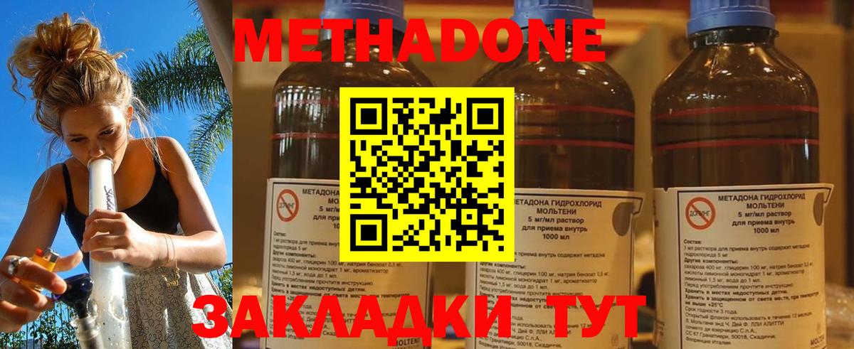 Метадон methadone Лянтор